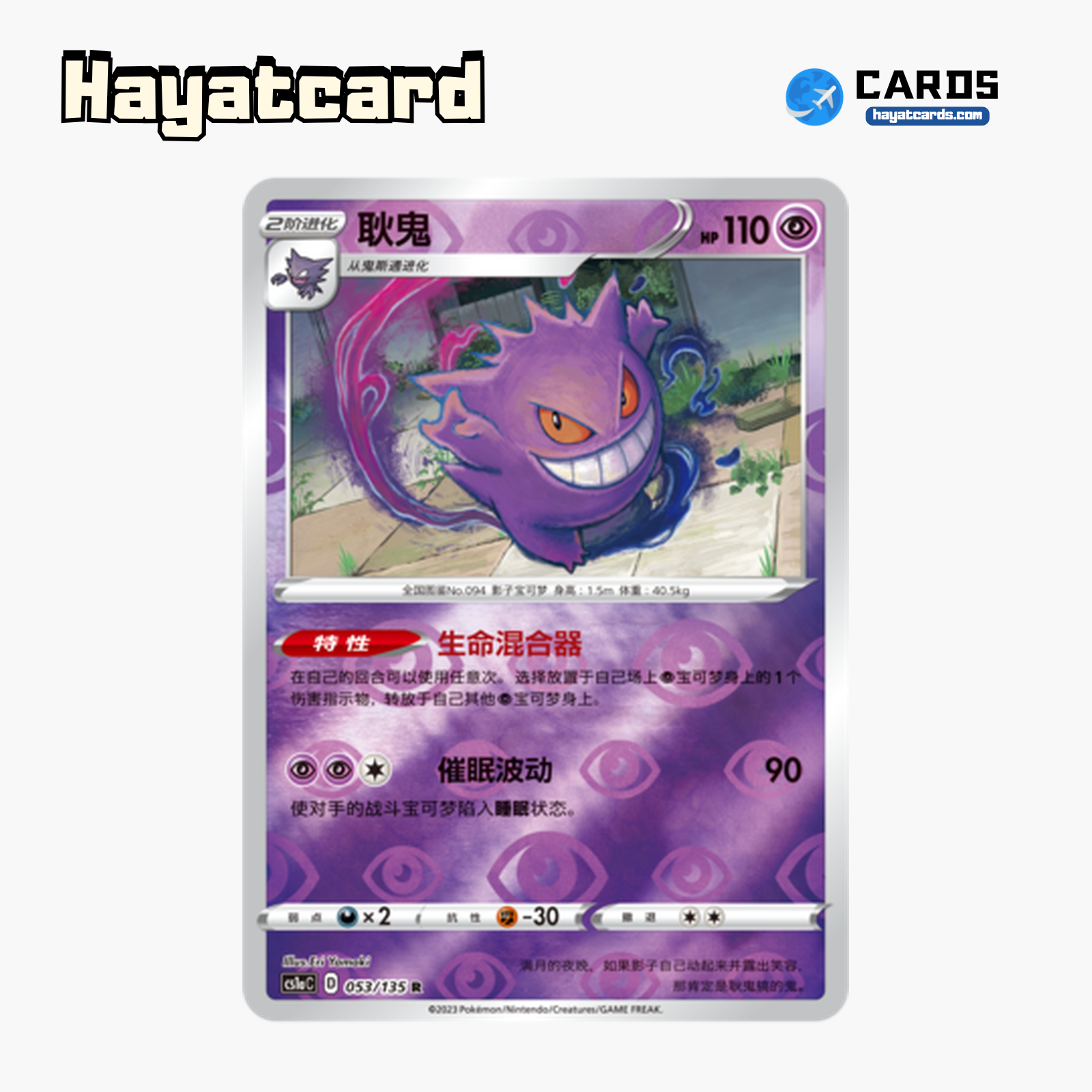 Gengar  R闪 CS1aC-053 Single Card Pokemon S-Chinese Ver