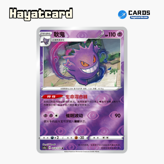 Gengar  R闪 CS1aC-053 Single Card Pokemon S-Chinese Ver