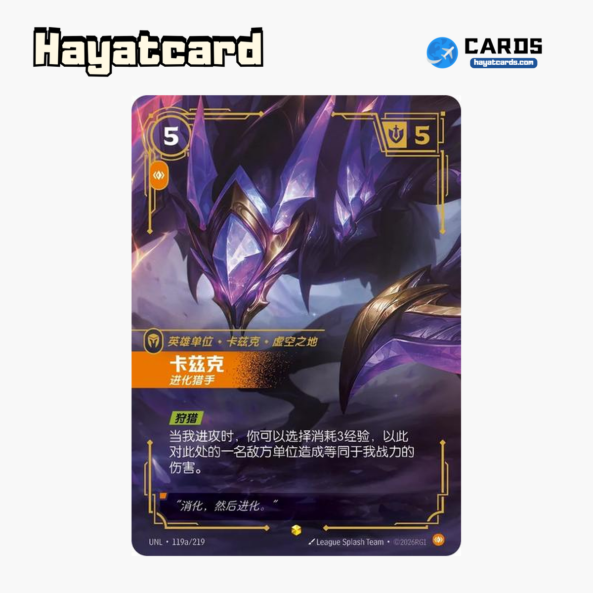 Kha'Zix - Evolving Hunter Showcase UNL·119a/219 | Simplified Chinese Riftbound