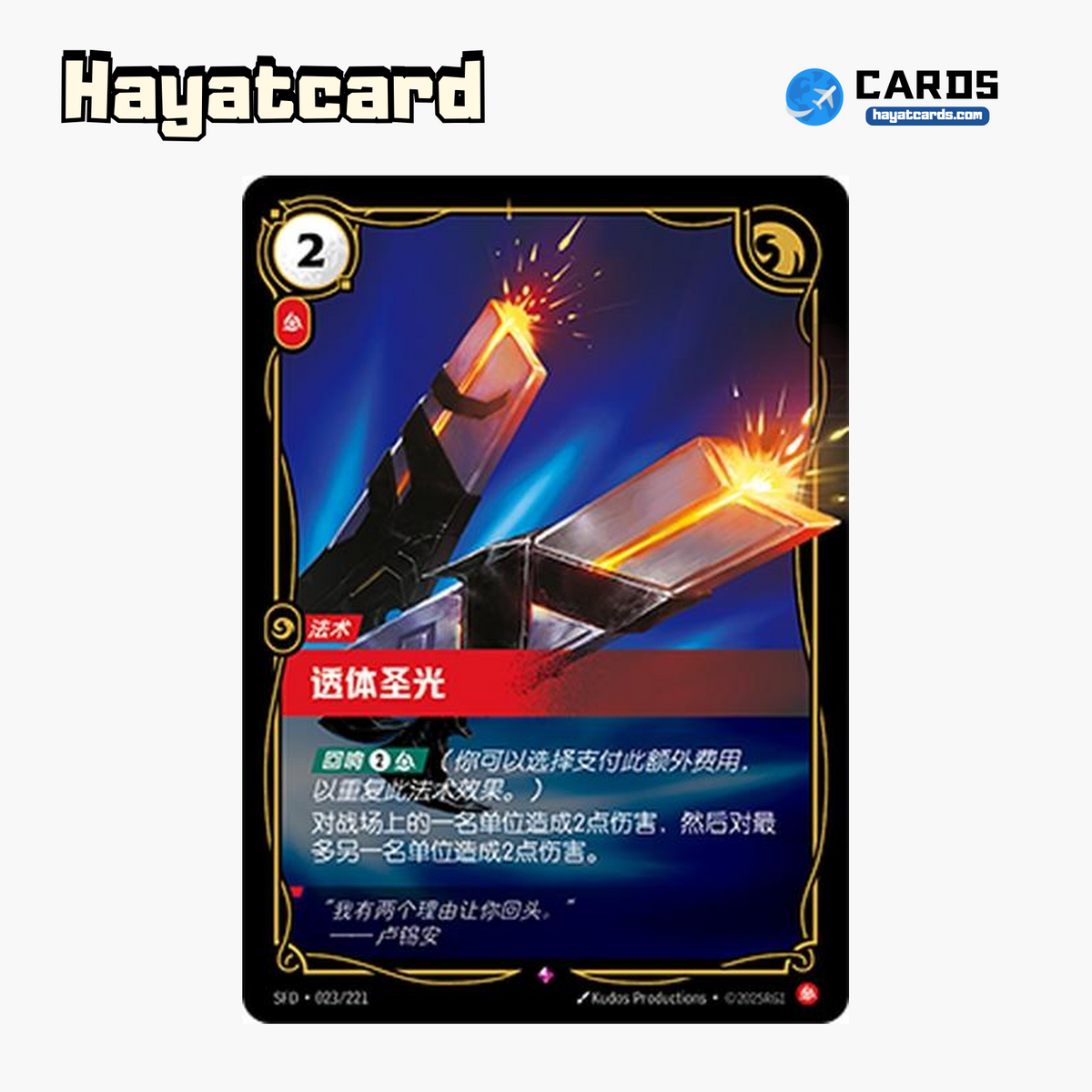 Piercing Light Rare SFD·023/221 | Simplified Chinese Riftbound