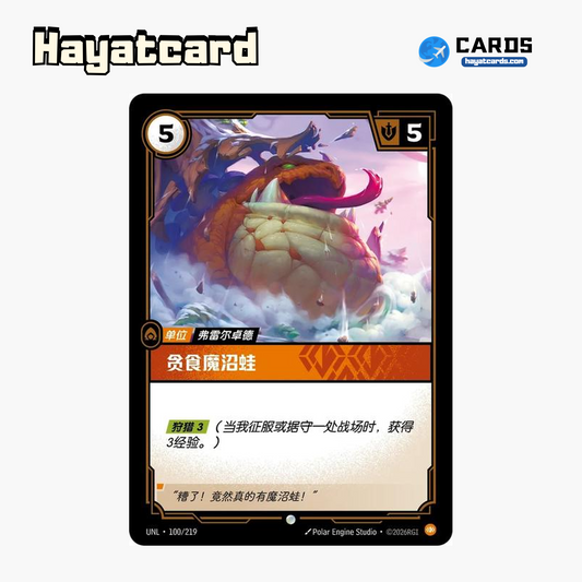 Voracious Gromp Common UNL·100/219 | Simplified Chinese Riftbound