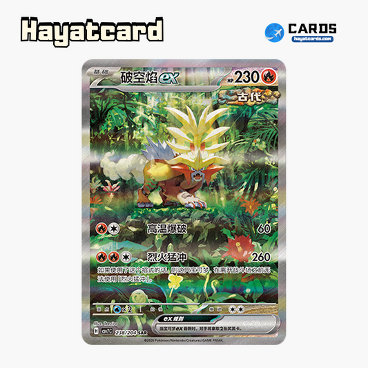 Gouging Fire ex SAR CSV7C-238/204 Single Card Pokemon S-Chinese Ver