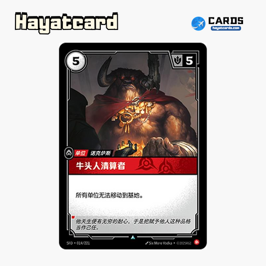 Minotaur Reckoner Uncommon SFD·014/221 | Simplified Chinese Riftbound