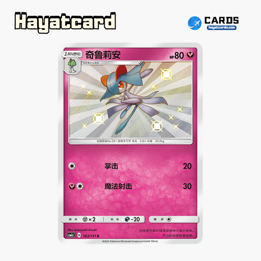 Kirlia  S CSM1cC-163 Single Card Pokemon S-Chinese Ver