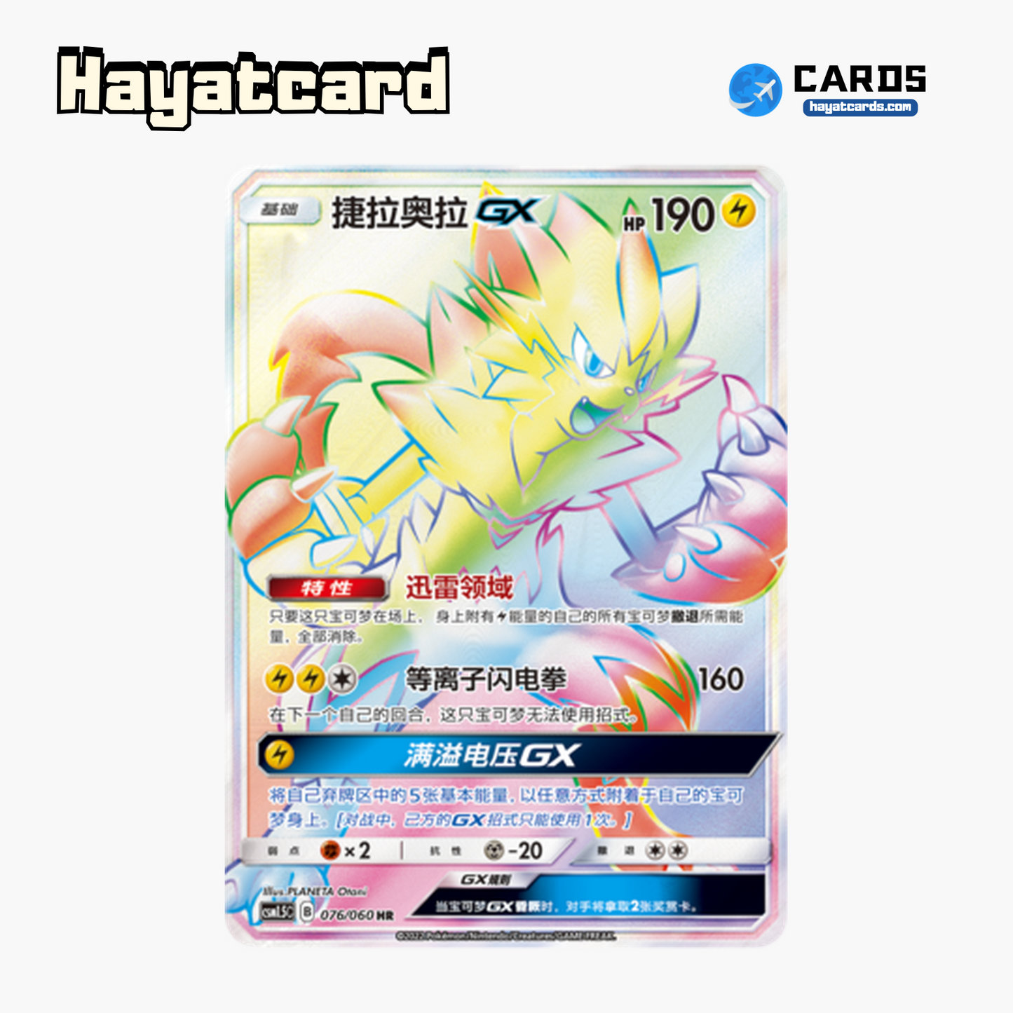 Zeraora GX HR CSM1.5C-076 Single Card Pokemon S-Chinese Ver