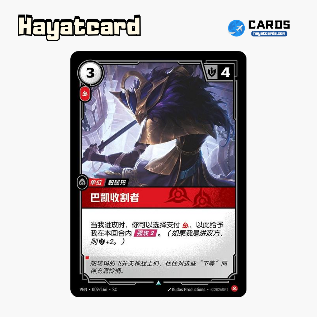 Baccai Reaper Uncommon VEN·009/166·SC | Simplified Chinese Riftbound