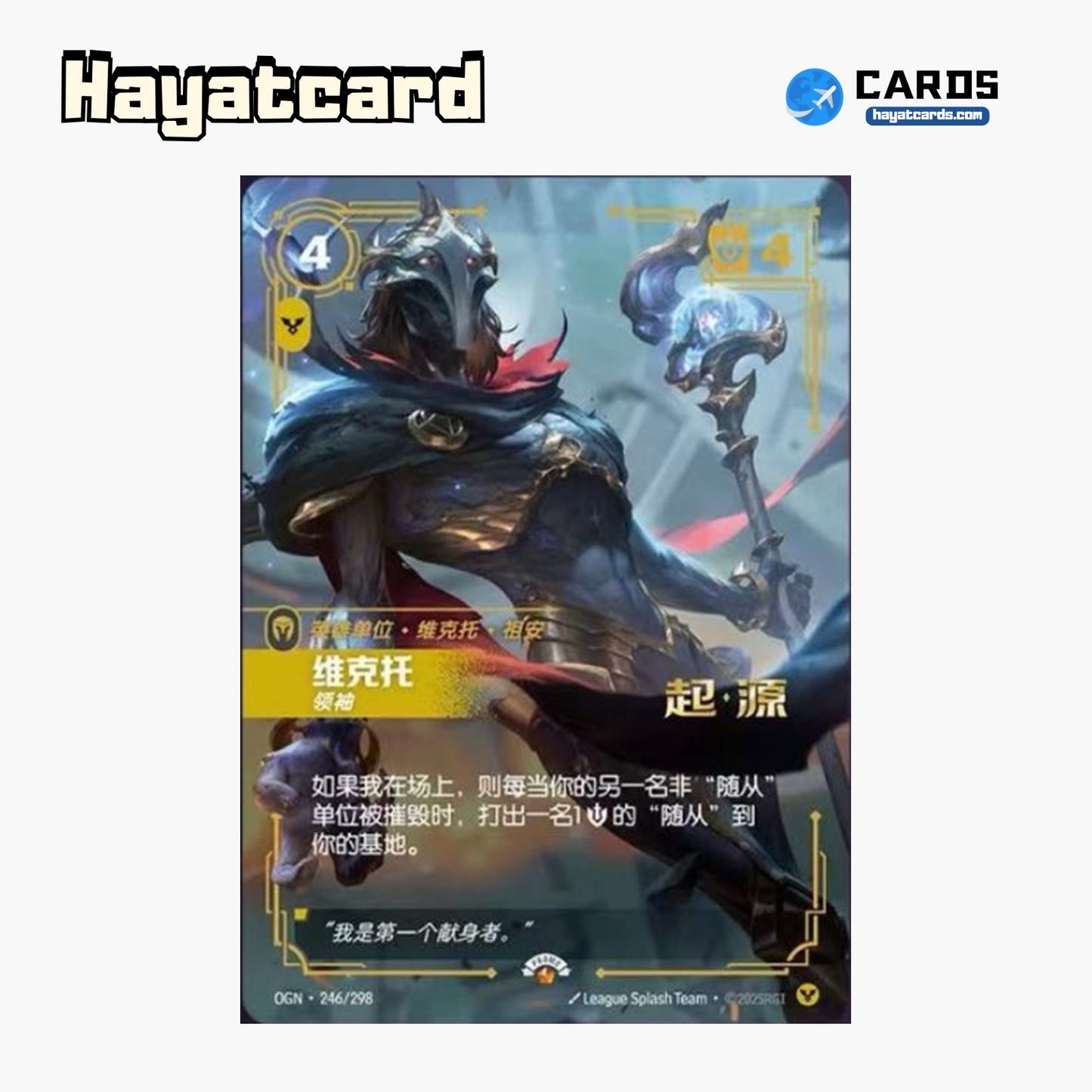领袖 Promo OGN·246/298 Riftbound Single Card LOL S-Chinese Ver