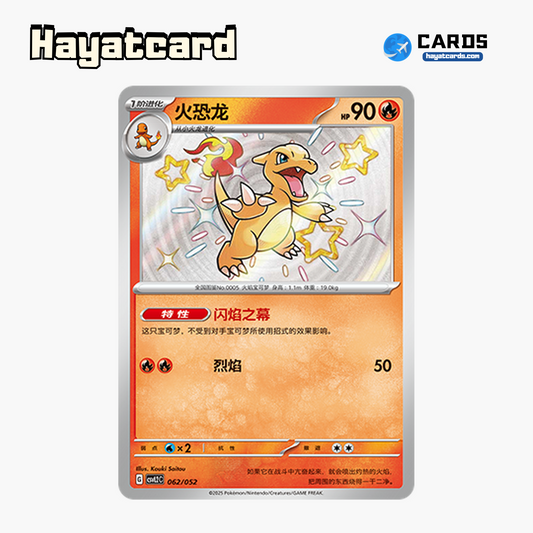 Charmeleon   CSVL2C-062/052 Single Card Pokemon S-Chinese Ver