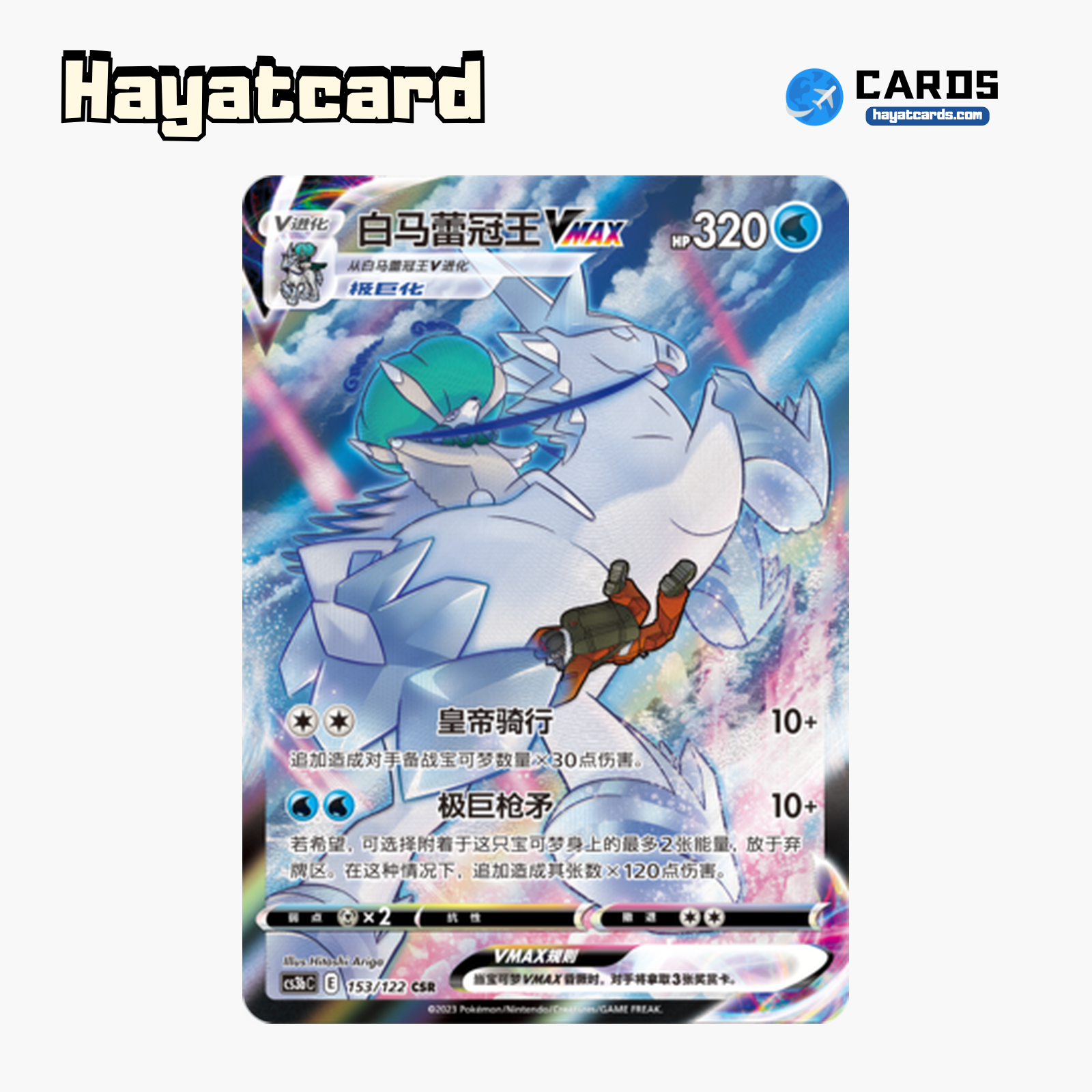 Shadow Rider Calyrex VMAX CSR CS3bC-153 Single Card Pokemon S-Chinese Ver