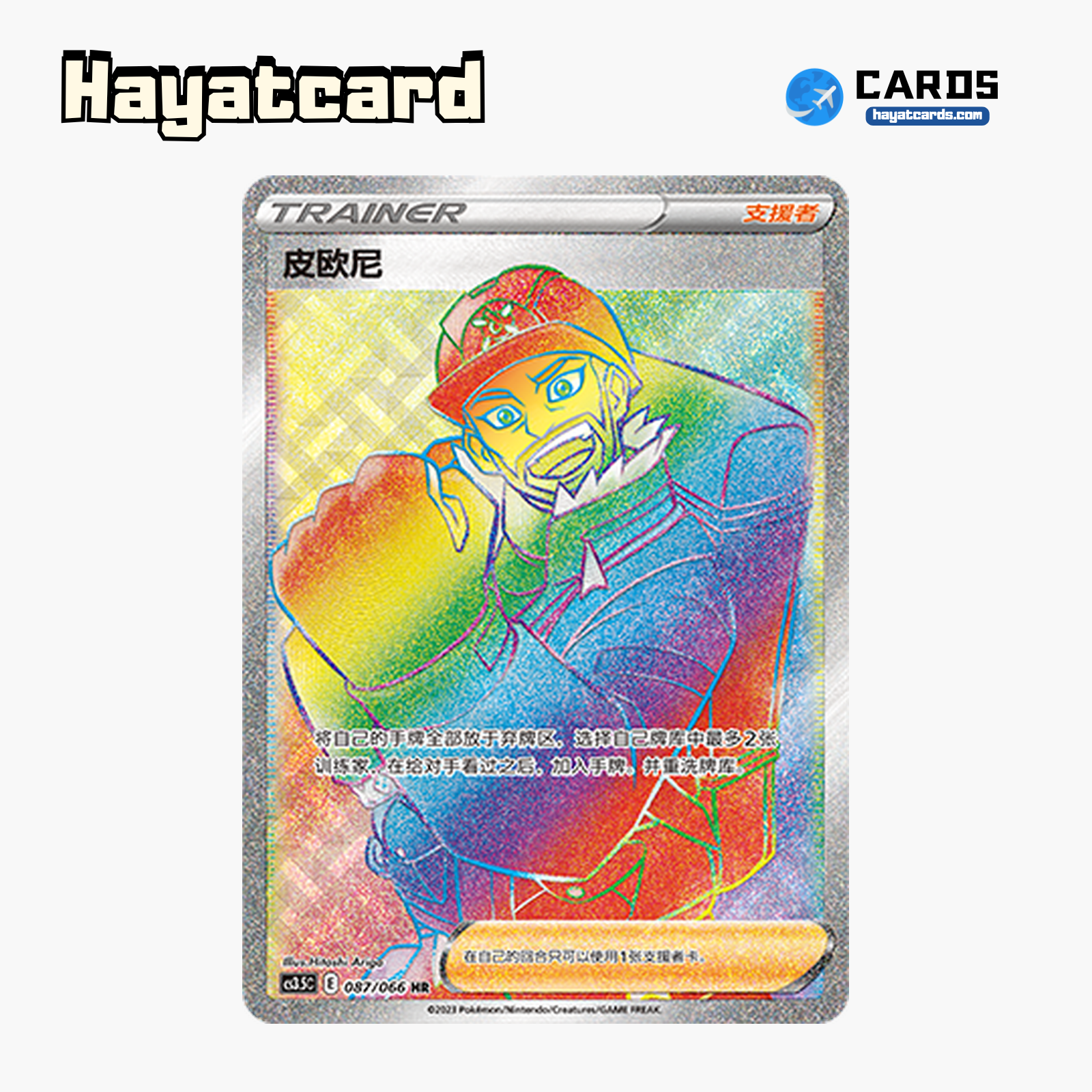 Peony HR CS3.5C-087 Single Card Pokemon S-Chinese Ver