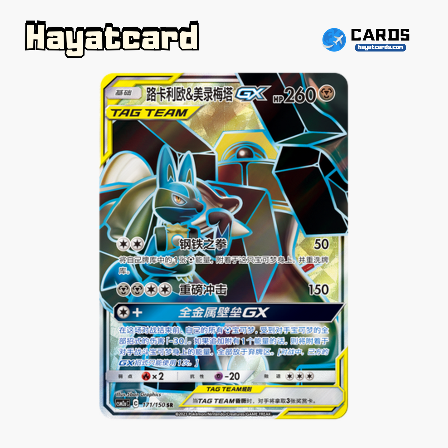 Lucario & Melmetal GX SR CSM2aC-171 Single Card Pokemon S-Chinese Ver