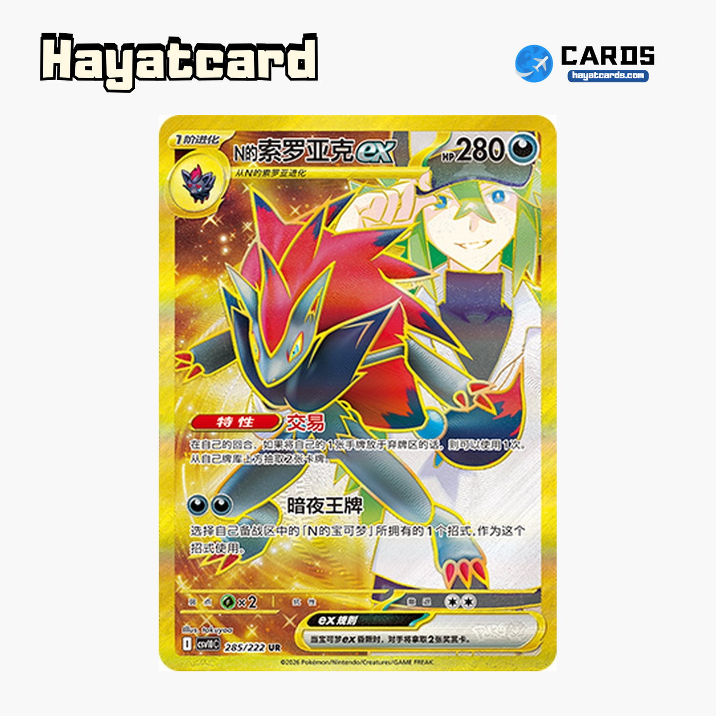 N's Zoroark ex ex UR CSV10C-285/222 Single Card Pokemon S-Chinese Ver