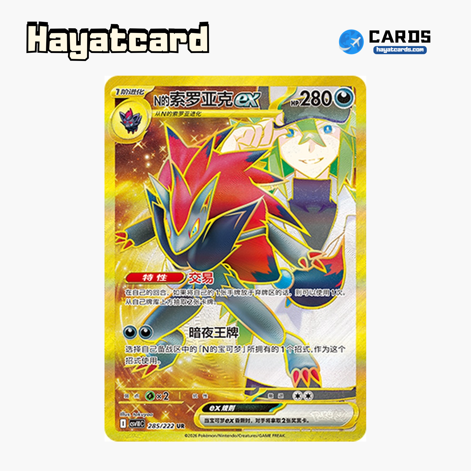 N's Zoroark ex ex UR CSV10C-285/222 Single Card Pokemon S-Chinese Ver