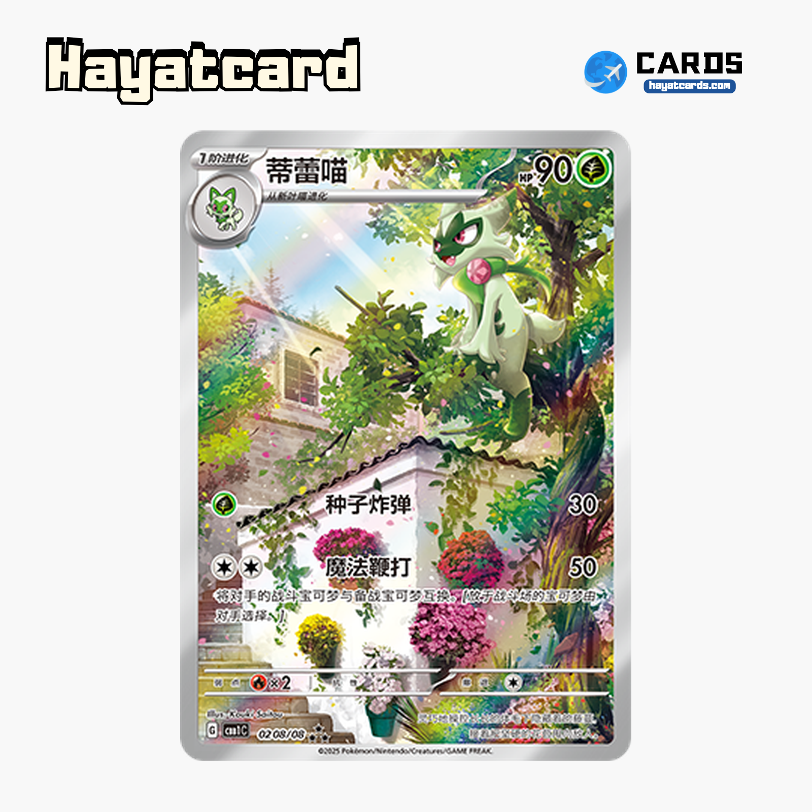 Floragato  ★★★ CBB1C-02 08/08 Single Card Pokemon S-Chinese Ver