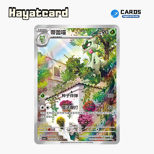 Floragato  ★★★ CBB1C-02 08/08 Single Card Pokemon S-Chinese Ver