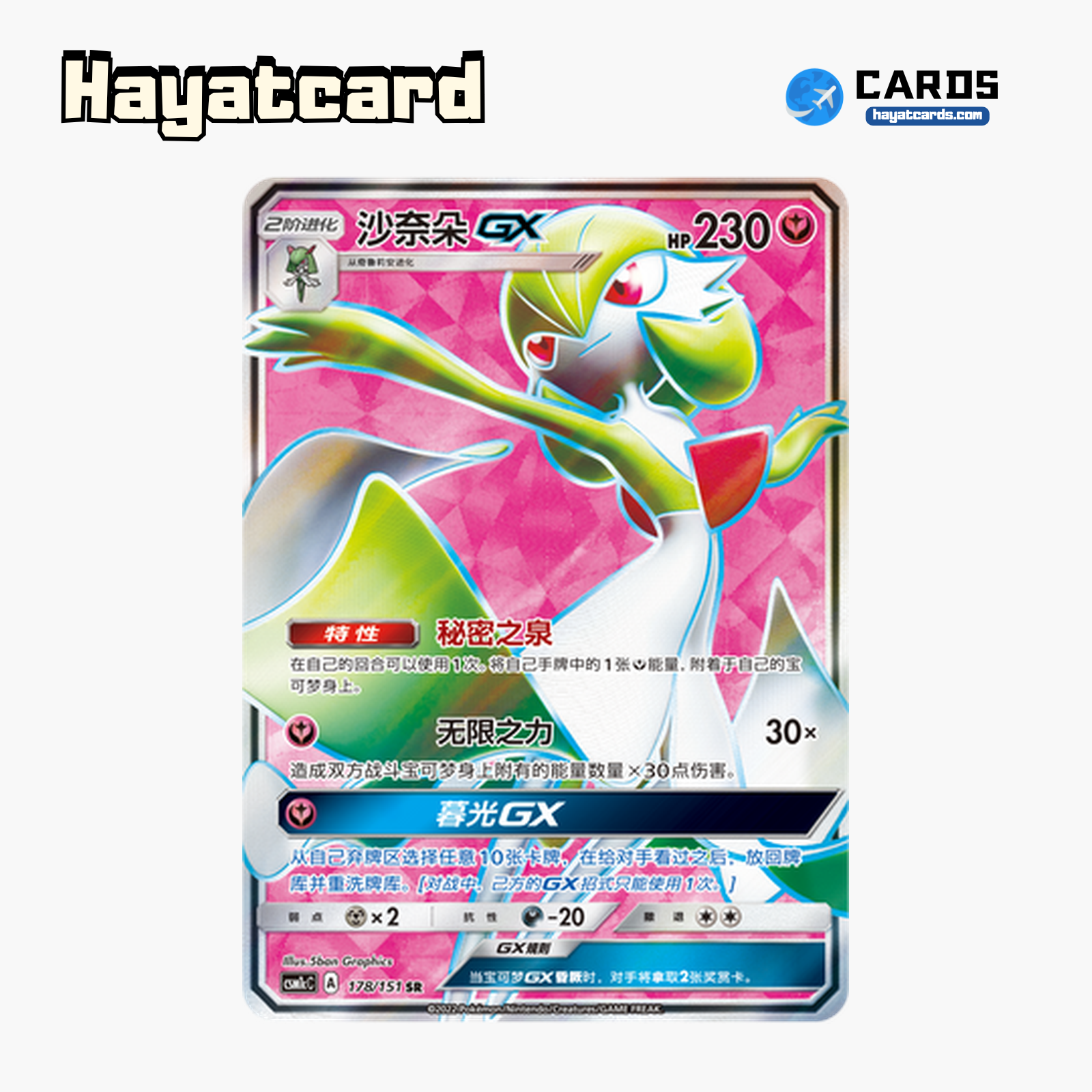 Gardevoir GX SR CSM1cC-178 Single Card Pokemon S-Chinese Ver