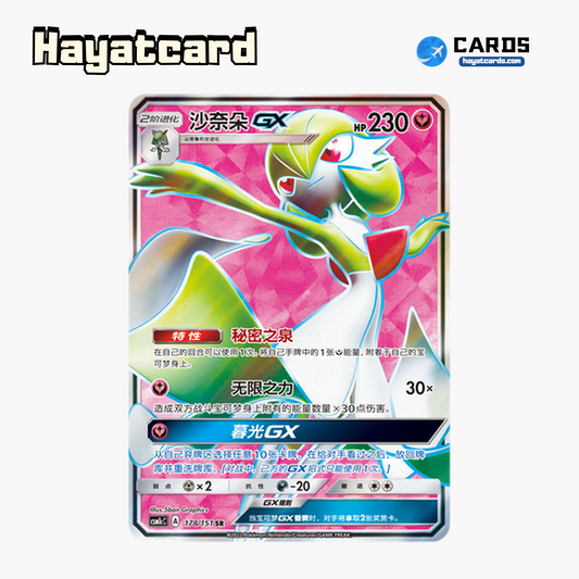 Gardevoir GX SR CSM1cC-178 Single Card Pokemon S-Chinese Ver