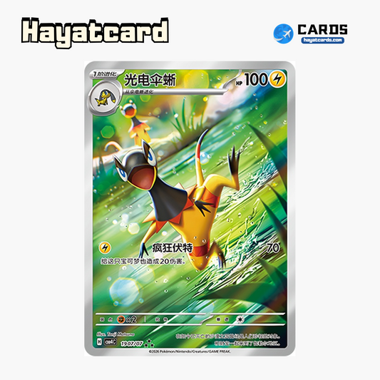 Heliolisk  ★★★ CBB4C-19 07/07 Single Card Pokemon S-Chinese Ver