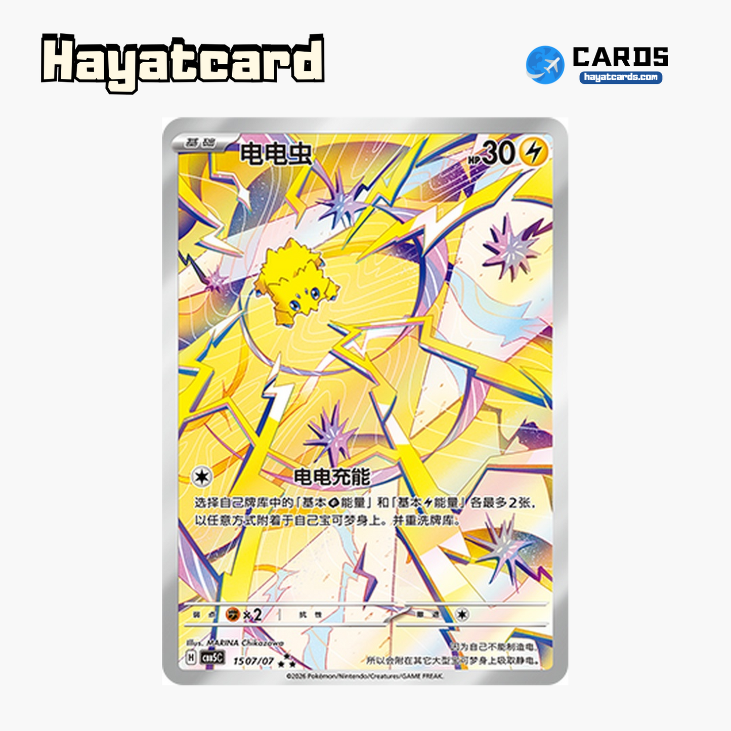 Joltik  ★★★ CBB5C-15 07/07 Single Card Pokemon S-Chinese Ver