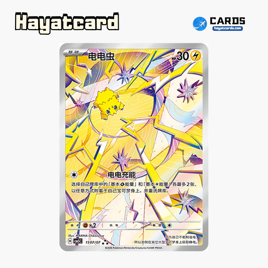 Joltik  ★★★ CBB5C-15 07/07 Single Card Pokemon S-Chinese Ver