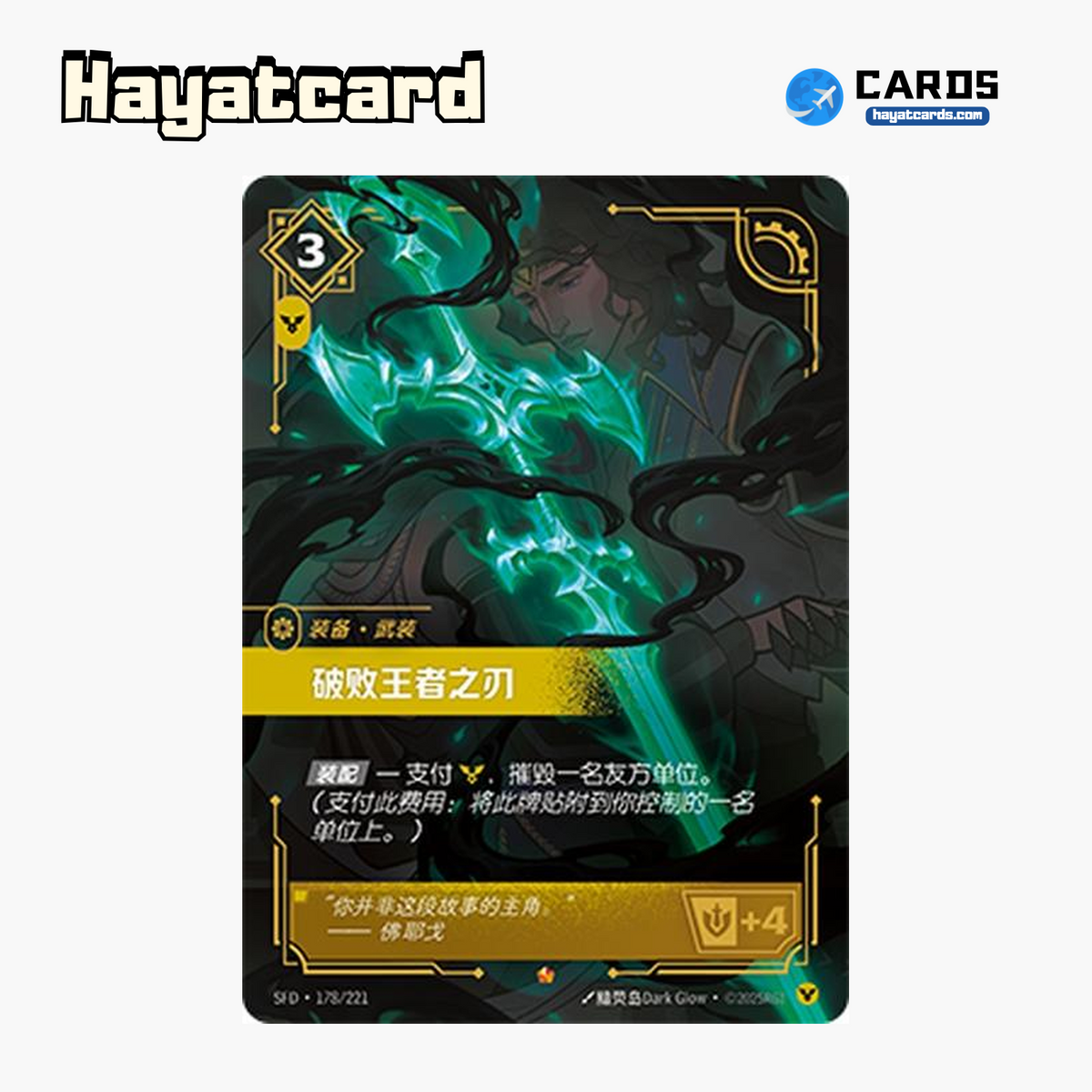 Blade of the Ruined King Epic SFD·178/221 | Simplified Chinese Riftbound