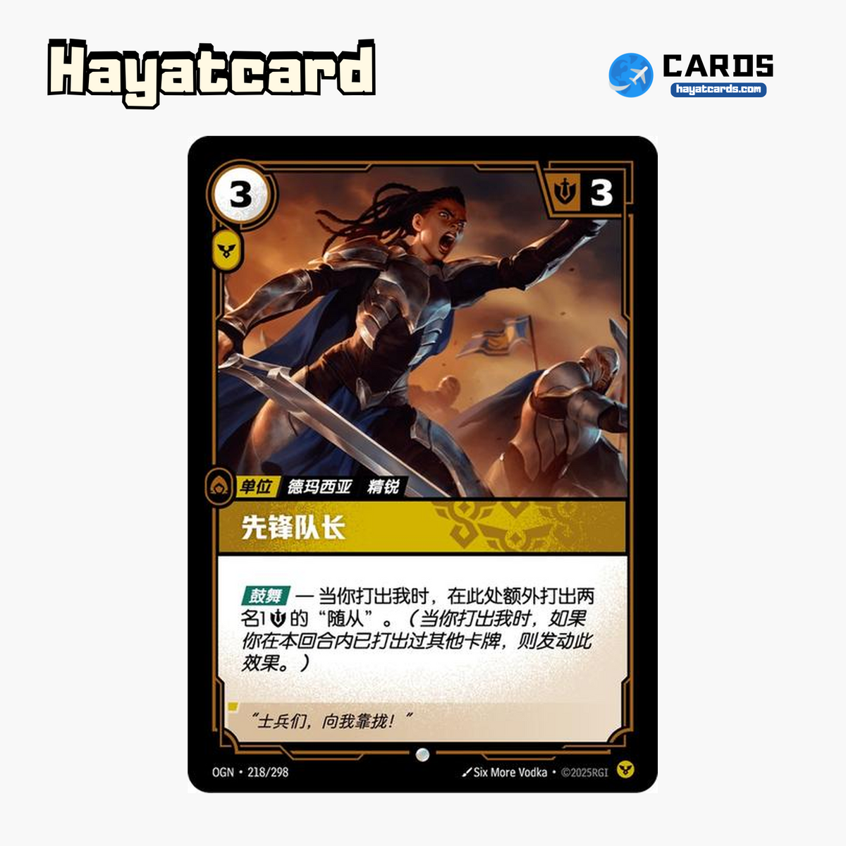Vanguard Captain 普通 OGN·218/298 Riftbound Single Card LOL S-Chinese Ver