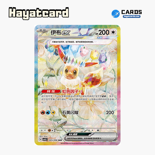 Eevee ex SAR CSV9.5C-245/208 Single Card Pokemon S-Chinese Ver