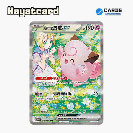 Lillie's Clefairy ex SAR CSV10C-267/222 Single Card Pokemon S-Chinese Ver