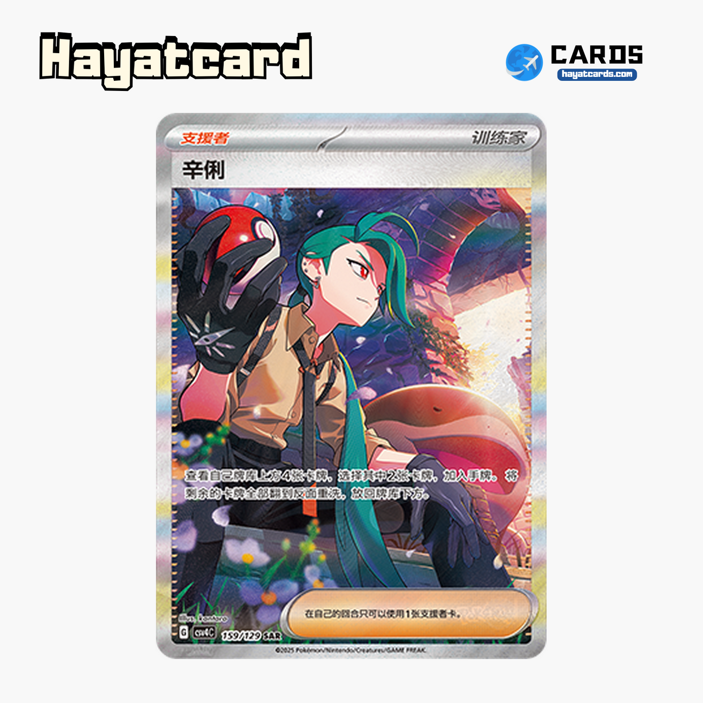Rika SAR CSV4C-159/129 Single Card Pokemon S-Chinese Ver