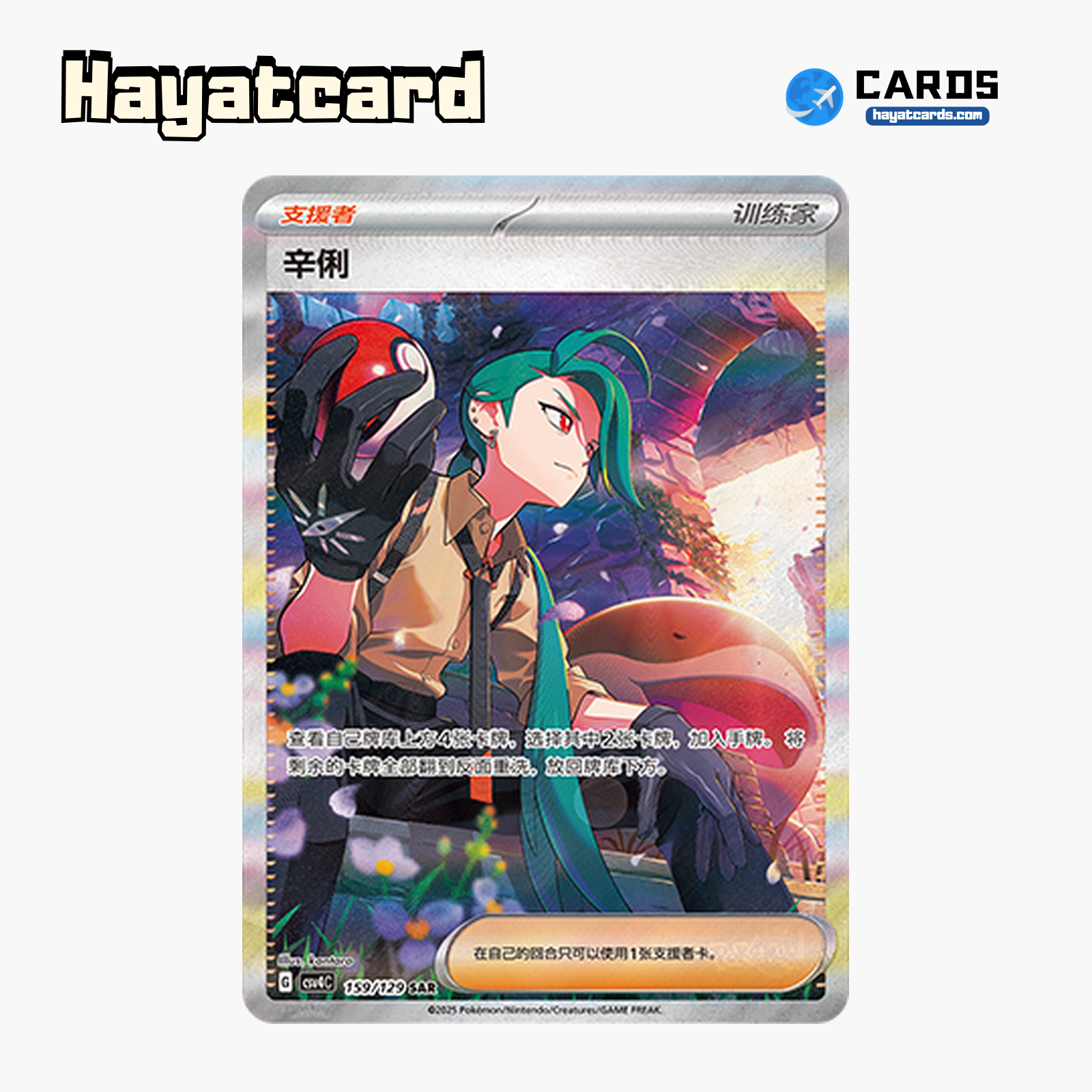 Rika SAR CSV4C-159/129 Single Card Pokemon S-Chinese Ver