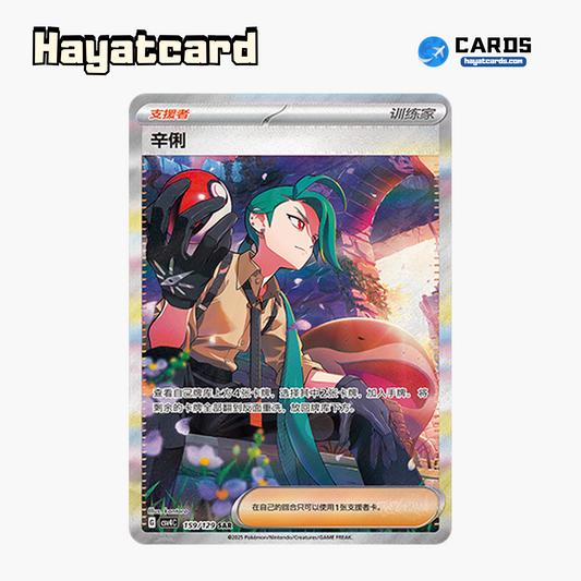 Rika SAR CSV4C-159/129 Single Card Pokemon S-Chinese Ver