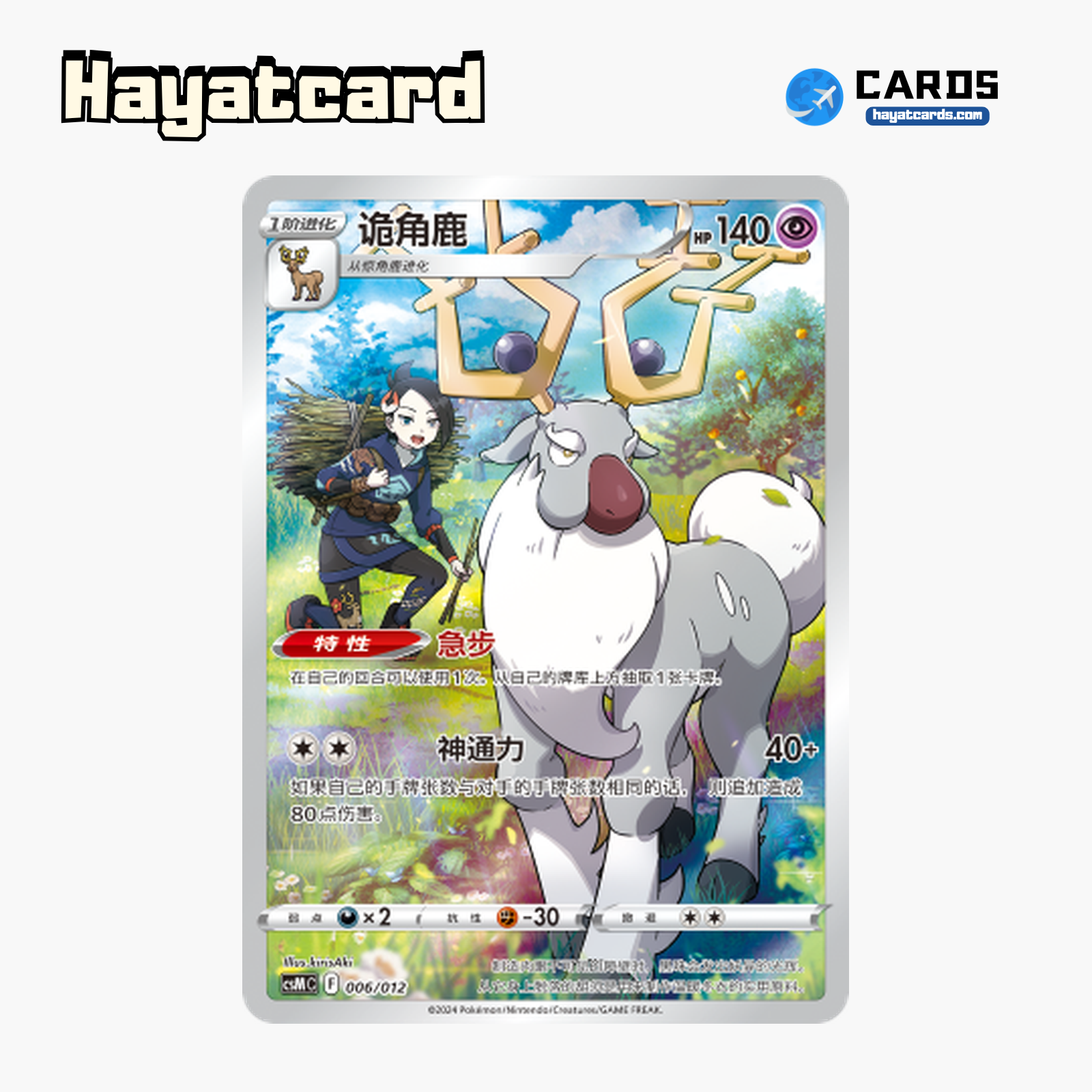Wyrdeer  无标记 CSMC-006 Single Card Pokemon S-Chinese Ver