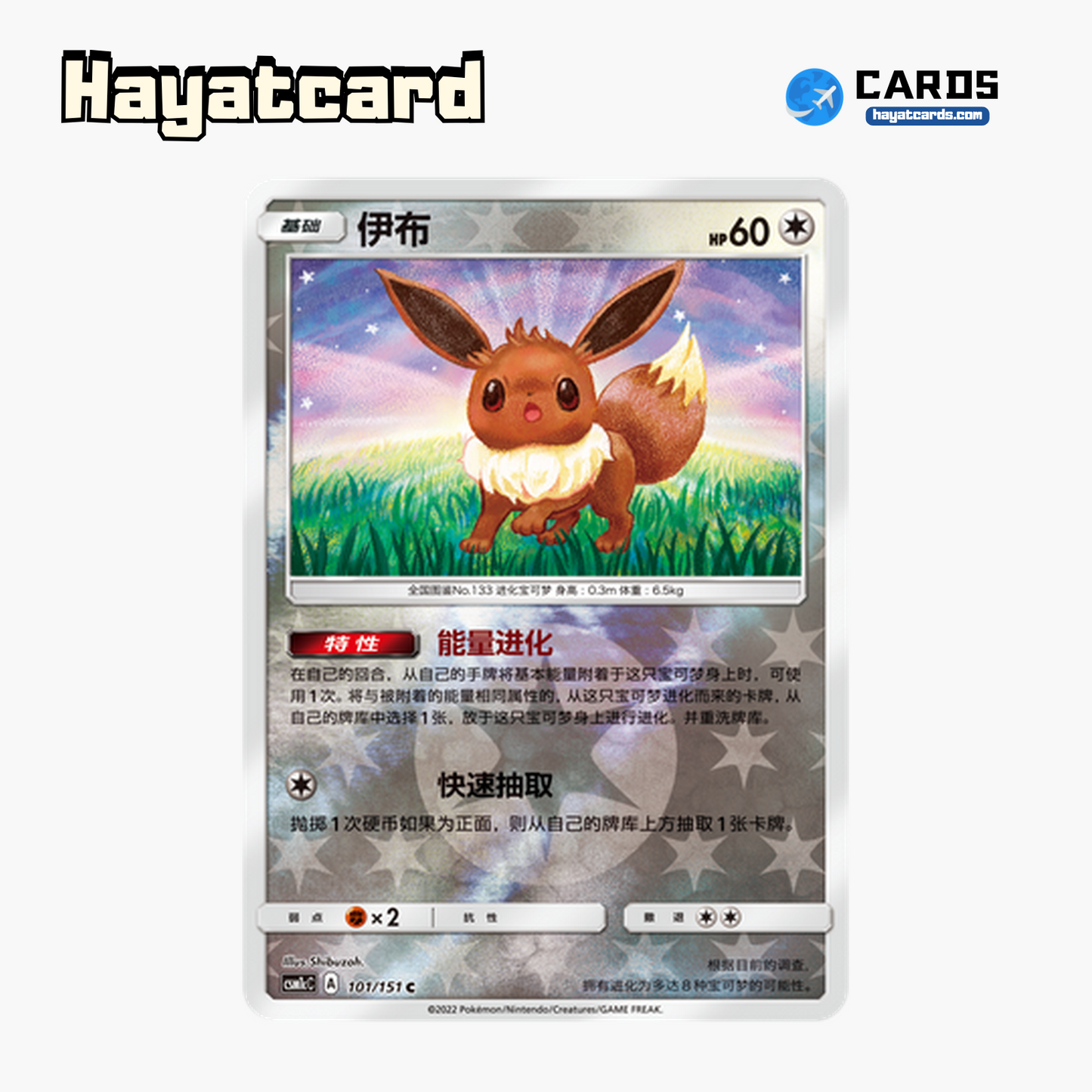Eevee  C闪 CSM1cC-101 Single Card Pokemon S-Chinese Ver