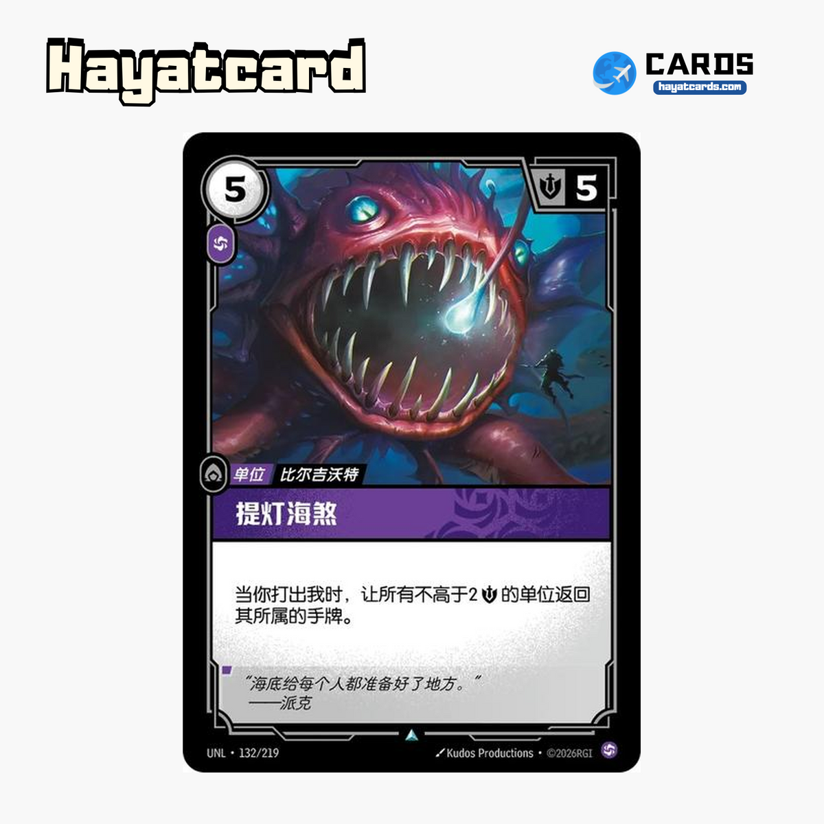 Angler Beast Uncommon UNL·132/219 | Simplified Chinese Riftbound
