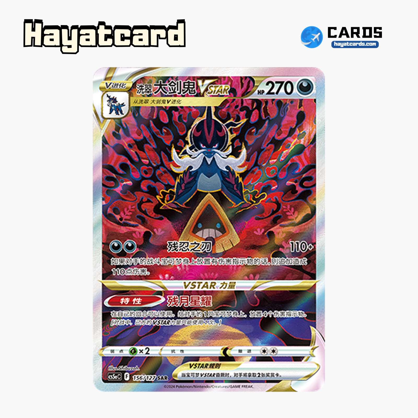 Hisuian Samurott VSTAR SAR CS5aC-156 Single Card Pokemon S-Chinese Ver