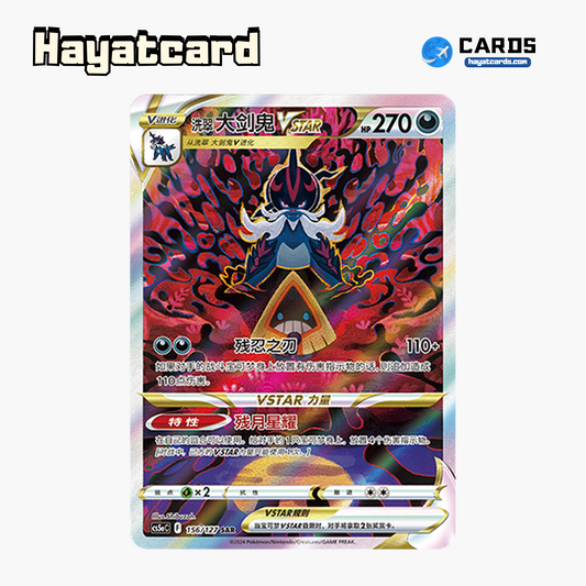Hisuian Samurott VSTAR SAR CS5aC-156 Single Card Pokemon S-Chinese Ver