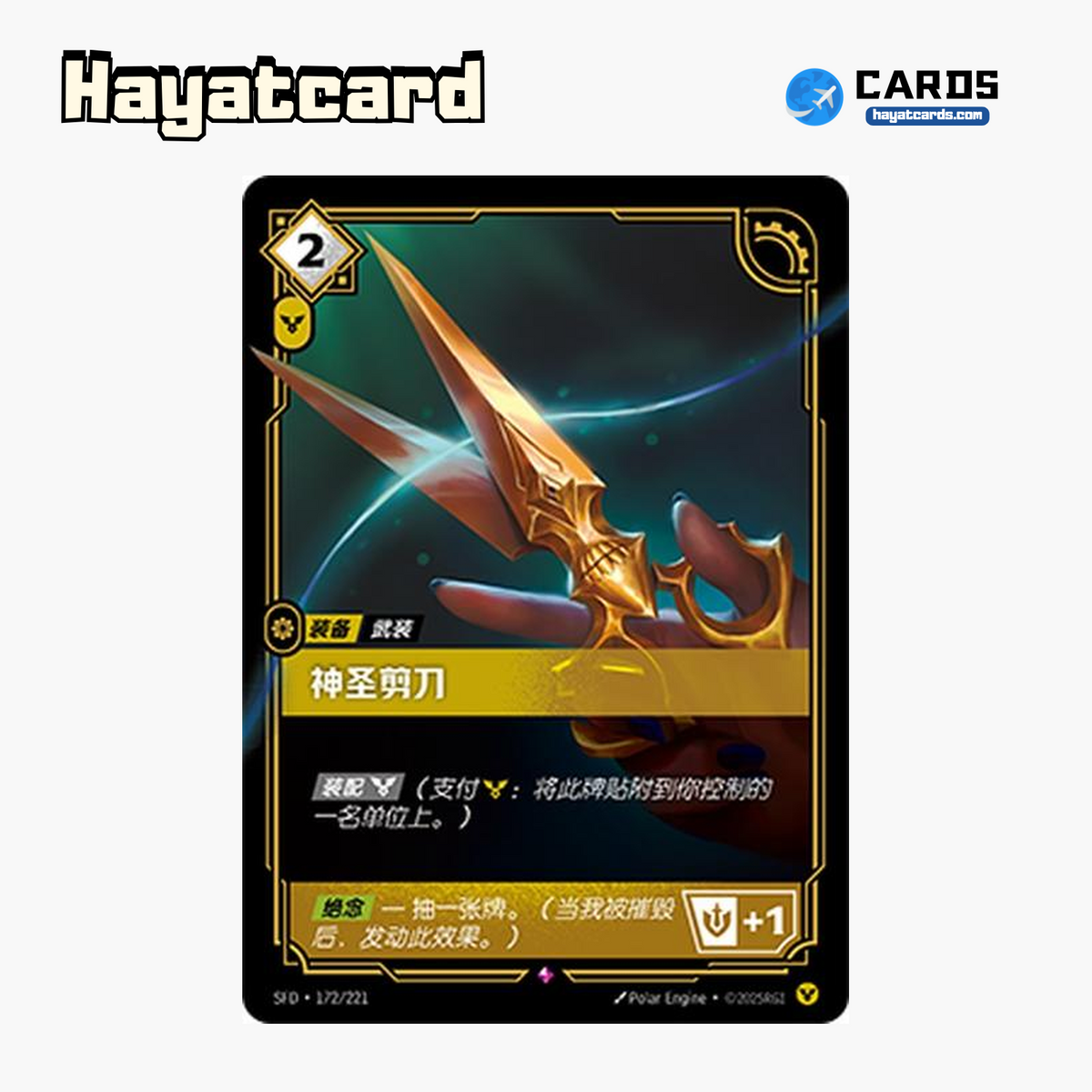 Sacred Shears Rare SFD·172/221 | Simplified Chinese Riftbound