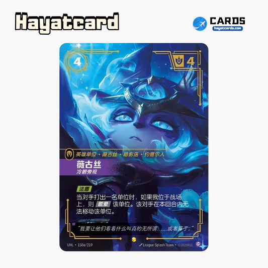Vex Showcase UNL·150a/219 Riftbound Single Card LOL S-Chinese Ver