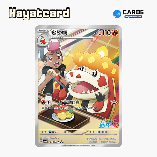 Crocalor  ★★★ CBB5C-23 07/07 Single Card Pokemon S-Chinese Ver
