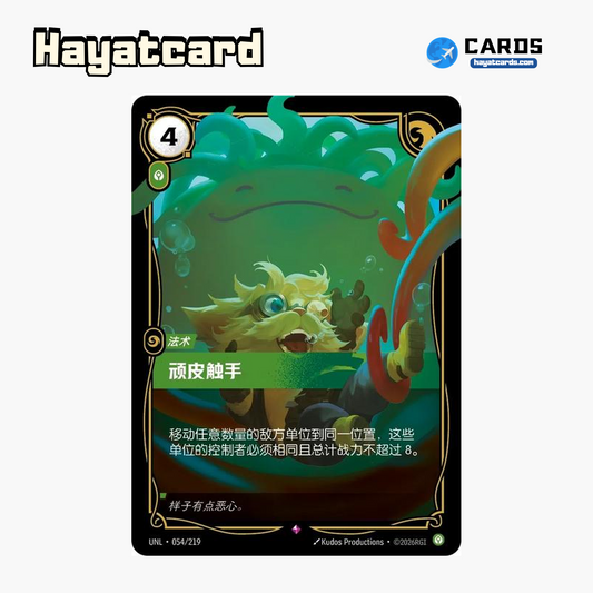 Tricksy Tentacles Rare UNL·054/219 | Simplified Chinese Riftbound