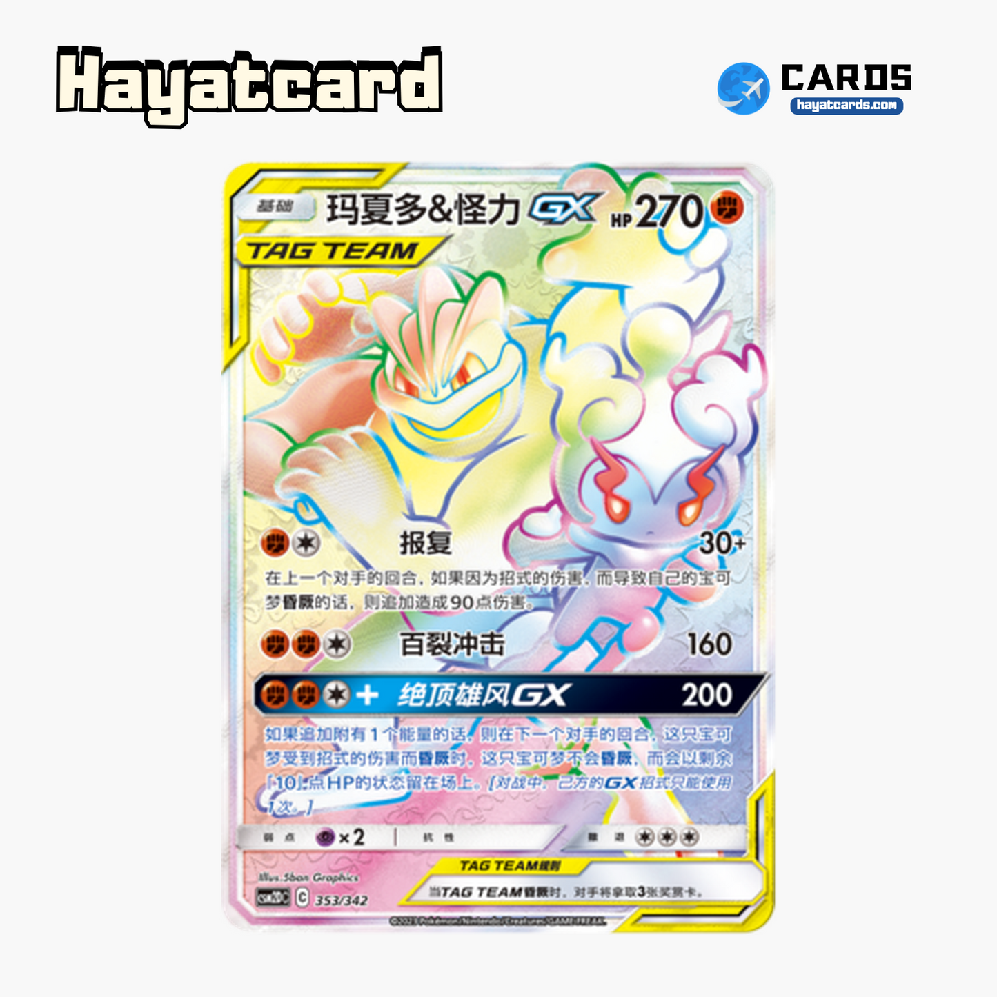 Marshadow & Machamp-GX GX HR CSM2DC-353 Single Card Pokemon S-Chinese Ver