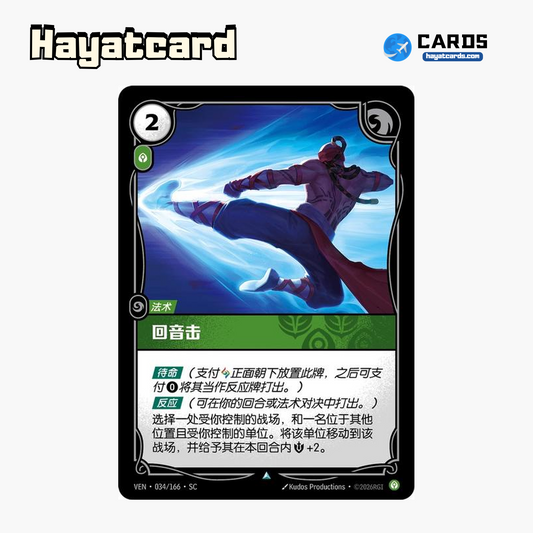 Resonating Strike Uncommon VEN·034/166·SC | Simplified Chinese Riftbound