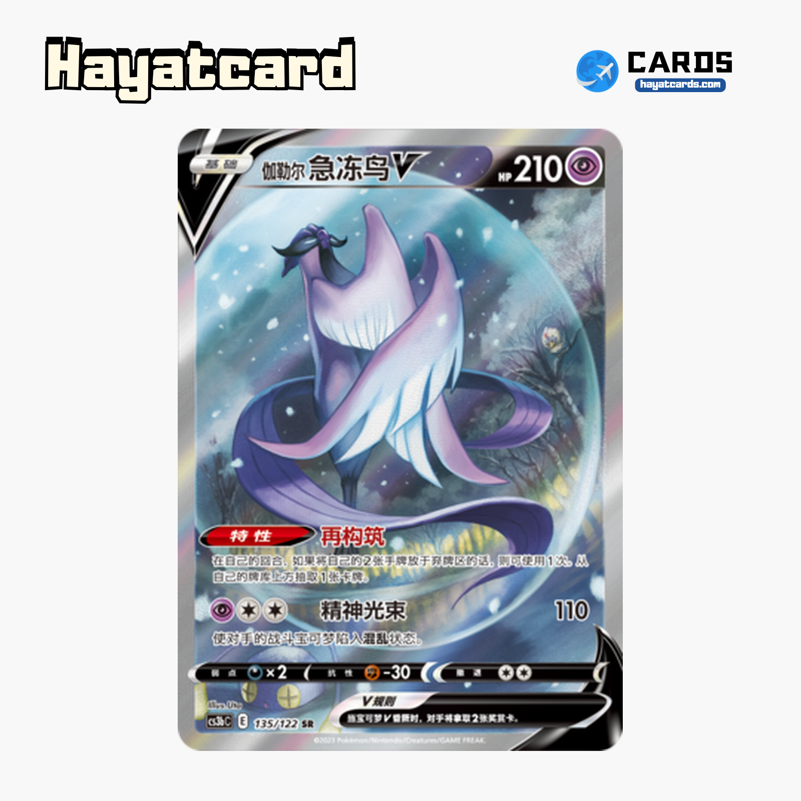 Galar Articuno V SR CS3bC-135 Single Card Pokemon S-Chinese Ver