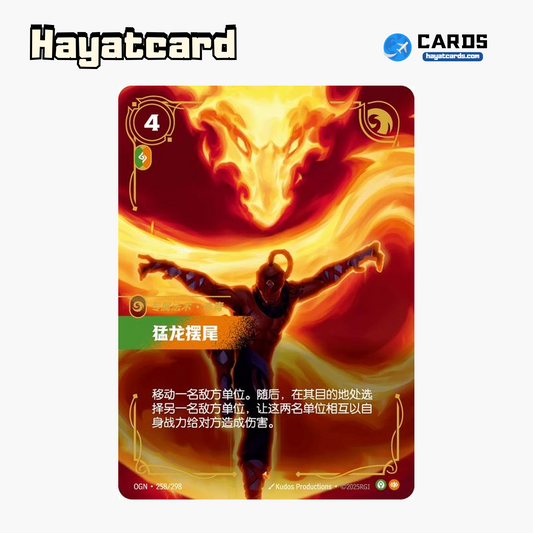 Dragon's Rage Epic OGN·258/298 Riftbound Single Card LOL S-Chinese Ver