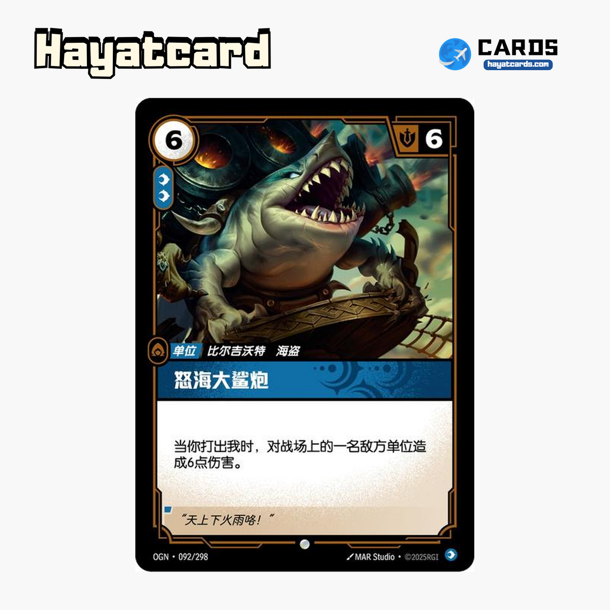 Riptide Rex Common OGN·092/298 | Simplified Chinese Riftbound