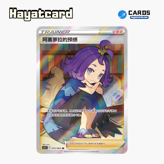 Acerola's Premonition SR CS4.5C-072 Single Card Pokemon S-Chinese Ver