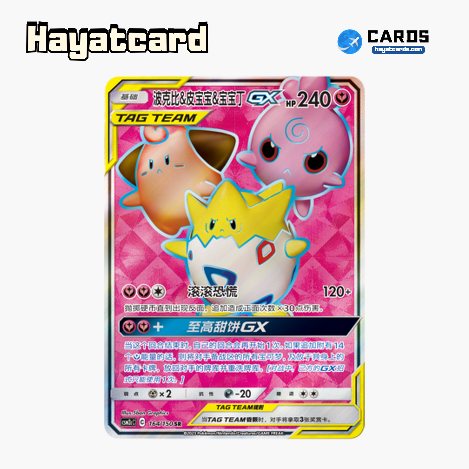 Togepi&Cleffa&Igglybuff GX SR CSM2cC-164 Single Card Pokemon S-Chinese Ver