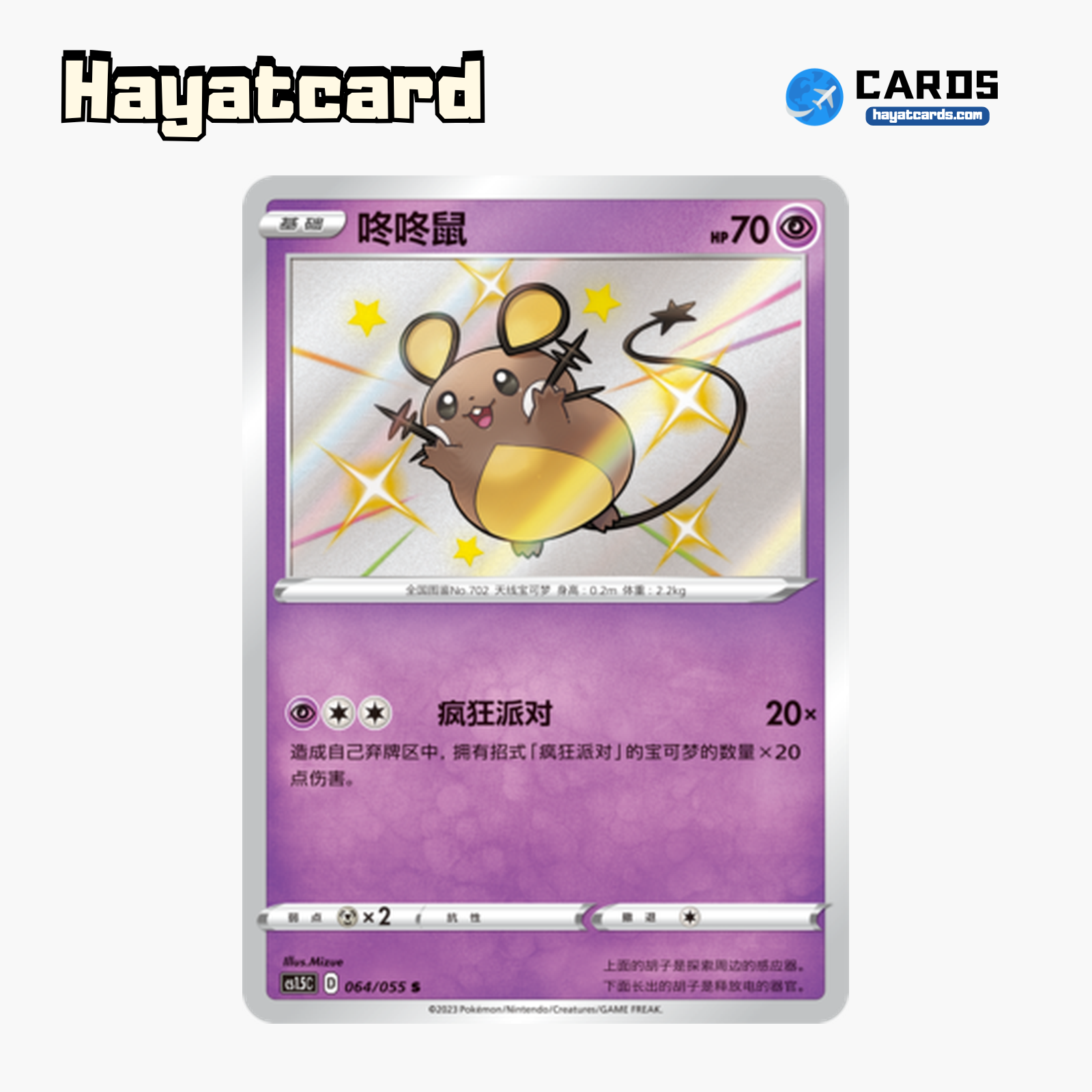 Dedenne  S CS1.5C-064 Single Card Pokemon S-Chinese Ver