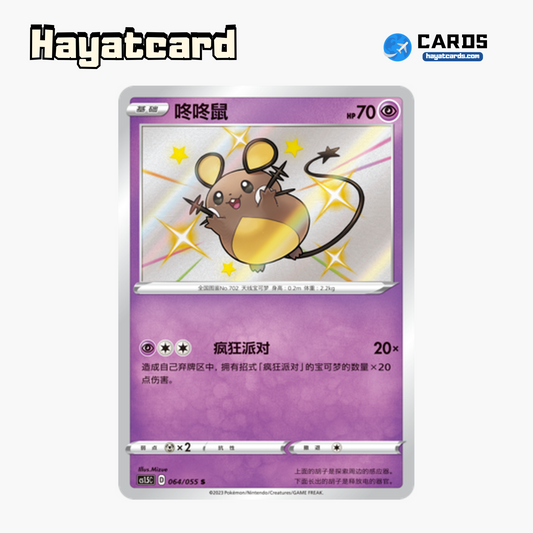 Dedenne  S CS1.5C-064 Single Card Pokemon S-Chinese Ver