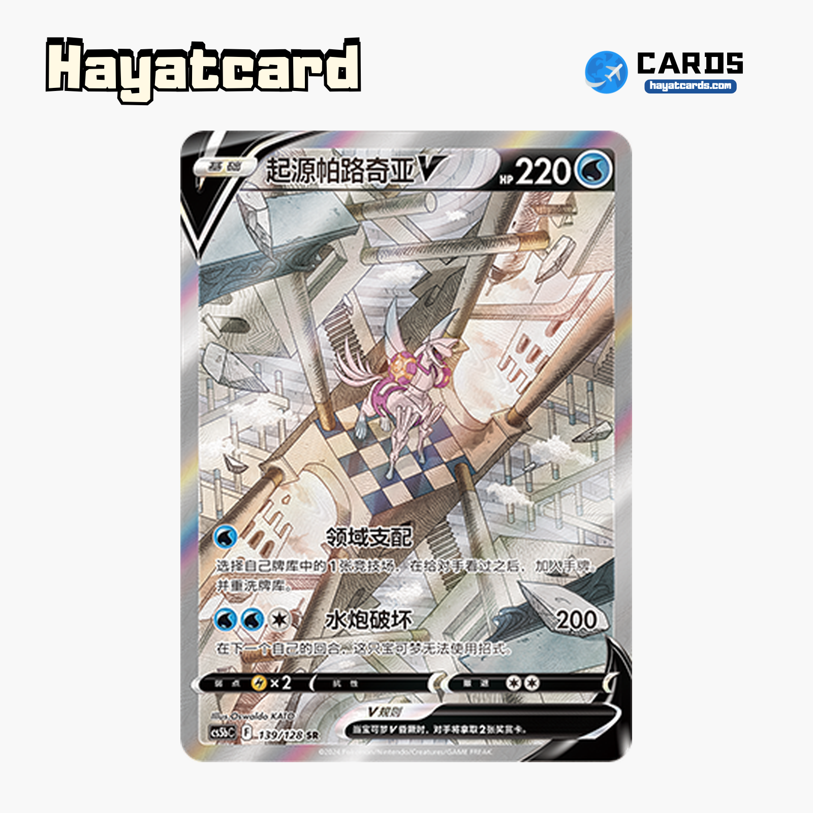 Origin Forme Palkia V V SR CS5bC-139 Single Card Pokemon S-Chinese Ver